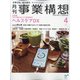 事業構想 2022年 04月号 [雑誌]