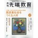 月刊先端教育 2022年 04月号 [雑誌]