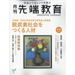 月刊先端教育 2022年 04月号 [雑誌]