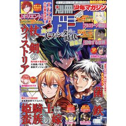 別冊 少年マガジン 2022年 04月号 [雑誌]