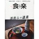 食楽 2022年 04月号 [雑誌]