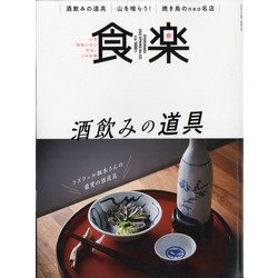 食楽 2022年 04月号 [雑誌]