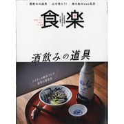 食楽 2022年 04月号 [雑誌]