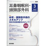 耳鼻咽喉科・頭頸部外科 2022年 03月号 [雑誌]