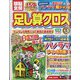 頭脳全開 足し算クロス 2022年 04月号 [雑誌]