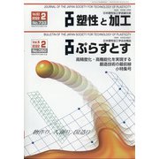 塑性と加工 2022年 02月号 [雑誌]