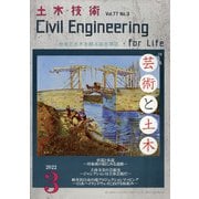 土木技術 2022年 03月号 [雑誌]