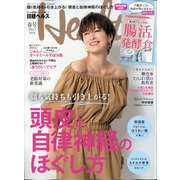 日経ヘルス2022春号 増刊日経エンタテインメント 2022年 04月号 [雑誌]