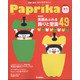 Paprica（パプリカ） 2022年 04月号 [雑誌]