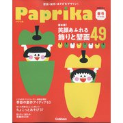 Paprica（パプリカ） 2022年 04月号 [雑誌]