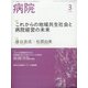 病院 2022年 03月号 [雑誌]