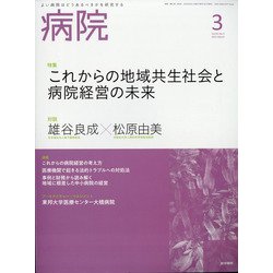 病院 2022年 03月号 [雑誌]