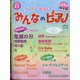 やさしく弾けるみんなのピアノ2022年春 増刊ピアノ 2022年 04月号 [雑誌]