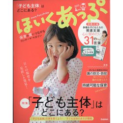 ほいくあっぷ 2022年 04月号 [雑誌]