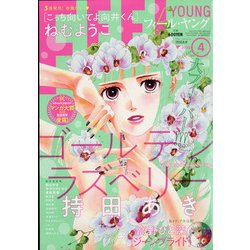 FEEL YOUNG （フィールヤング） 2022年 04月号 [雑誌]