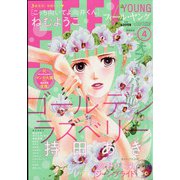 FEEL YOUNG （フィールヤング） 2022年 04月号 [雑誌]