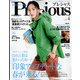 Precious （プレシャス） 2022年 04月号 [雑誌]