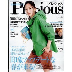 Precious （プレシャス） 2022年 04月号 [雑誌]
