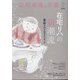 訪問看護と介護 2022年 03月号 [雑誌]