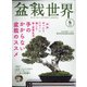 盆栽世界 2022年 04月号 [雑誌]