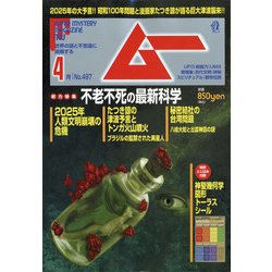 ムー 2022年 04月号 [雑誌]