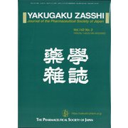 薬学雑誌 2022年 03月号 [雑誌]