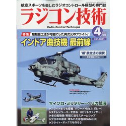 ラジコン技術 2022年 04月号 [雑誌]