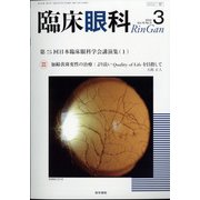 臨床眼科 2022年 03月号 [雑誌]