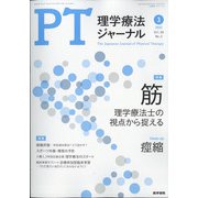 理学療法ジャーナル 2022年 03月号 [雑誌]