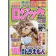 ロジックパラダイスミニ 2022年 04月号 [雑誌]