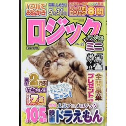 ロジックパラダイスミニ 2022年 04月号 [雑誌]