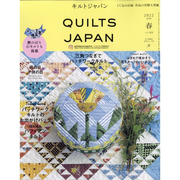 Quilts Japan （キルトジャパン） 2022年 04月号 [雑誌]