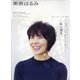 栗原はるみ 2022年 04月号 [雑誌]