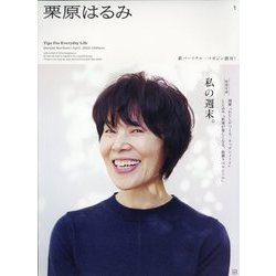 栗原はるみ 2022年 04月号 [雑誌]
