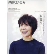 栗原はるみ 2022年 04月号 [雑誌]