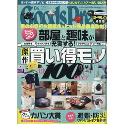 Goods Press （グッズプレス） 2022年 04月号 [雑誌]