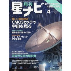 月刊 星ナビ 2022年 04月号 [雑誌]