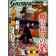 月刊 コミックガーデン 2022年 04月号 [雑誌]