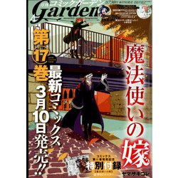 月刊 コミックガーデン 2022年 04月号 [雑誌]