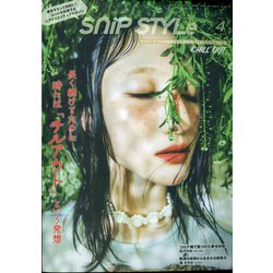 Snip Style （スニップ スタイル） 2022年 04月号 [雑誌]