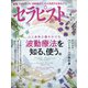セラピスト 2022年 04月号 [雑誌]
