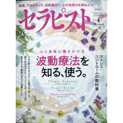 セラピスト 2022年 04月号 [雑誌]