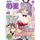電撃萌王 2022年 04月号 [雑誌]