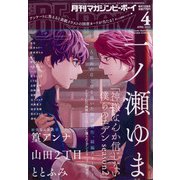 MAGAZINE BE×BOY （マガジンビーボーイ） 2022年 04月号 [雑誌]