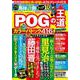 POGの王道2022-2023年版(双葉社スーパームック) [ムックその他]