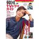 韓国ＴＶドラマガイド（100）(双葉社スーパームック) [ムックその他]