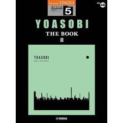 STAGEA アーチスト (5級) Vol.48 YOASOBI 『THE BOOK 2』 [単行本]