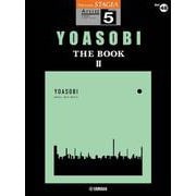 STAGEA アーチスト (5級) Vol.48 YOASOBI 『THE BOOK 2』 [単行本]