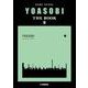 バンドスコア　YOASOBI 『THE BOOK 2』 [単行本]