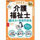 介護福祉士完全合格過去&模擬問題集〈2023年版〉(福祉教科書) [単行本]